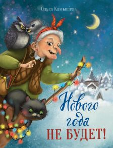 ДХЛ. Нового года не будет! - Камышева Ольга Владимировна