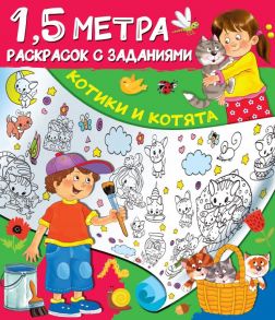 Котики и котята - Горбунова Ирина Витальевна