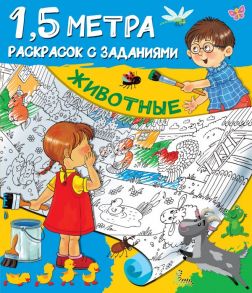 Животные - Горбунова Ирина Витальевна