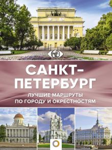 Санкт-Петербург - Нежинский Юрий Владимирович