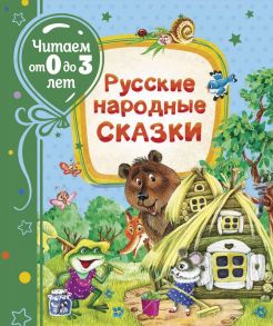 Русские народные сказки / Толстой Алексей Николаевич, Капица О. И., Булатов Михаил Александрович