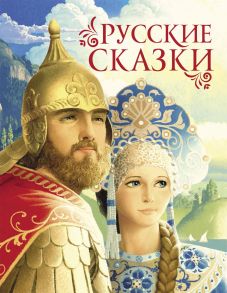 Русские сказки (премиум) - Толстой Алексей Николаевич, Афанасьев Александр Николаевич, Булатов Михаил Александрович