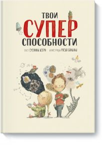 Твои суперспособности - Исерн Сусанна, Росио Бонилья