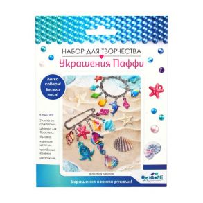 Набор для творчества. Украшение из Паффи стикеров. Голубая лагуна. Браслет и булавка