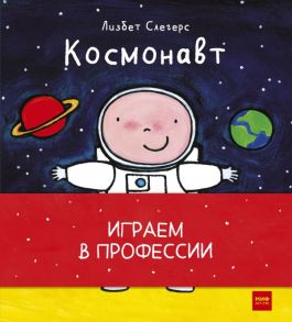 Играем в профессии (комплект из 8 книг в бандероли) - Слегерс Лисбет