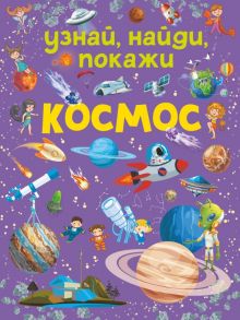 Космос - Дорошенко Юлия Игоревна