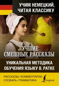 Лучшие смешные рассказы