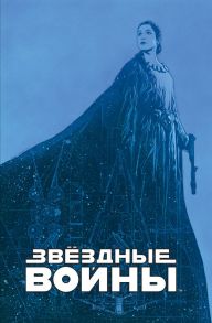 Звёздные войны. Мятеж на Мон-Кале. Гибель надежды. Побег - Гиллен Кирон