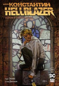 Джон Константин. Hellblazer. Пламя проклятия - Эннис Гарт