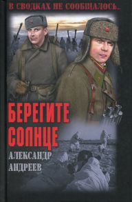 Берегите солнце