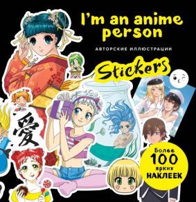 I'm an anime person. Stickers. Более 100 ярких наклеек!