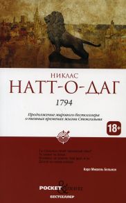 1794 - Никлас Натт-о-Даг