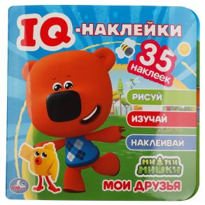 Мои Друзья. Мимимишки. Iq - Наклейки, 35 Наклеек. .