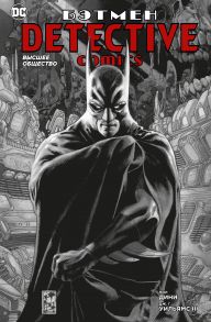 Бэтмен. Detective Comics. Высшее общество - Дини Пол