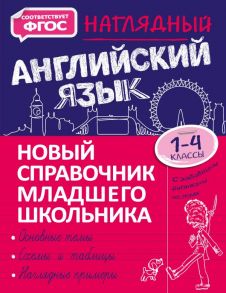 Наглядный английский язык - Хацкевич Мария Александровна