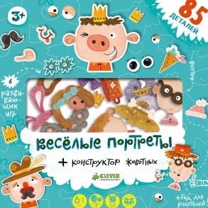 Время играть. Веселые портреты / Карякина Ольга