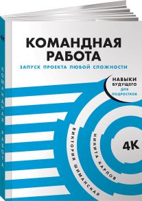 Командная работа: Запуск проекта любой сложности - Шиманская Виктория, Карпов Никита