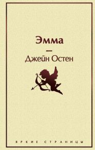 Кофейный аромат 2 (комплект из 5 книг: Маленькие женщины, Шоколад, Эмма и др.) / Данте Алигьери , Харрис Джоэль Чандлер, Исигуро Кадзуо