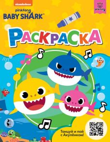 Baby Shark. Раскраска (желтая)