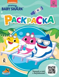 Baby Shark. Раскраска (зеленая)