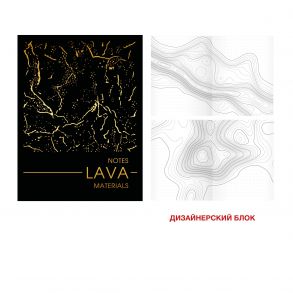 MATERIALS. LAVA