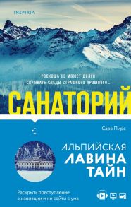 Tok. И не осталось никого (комплект) - Пирс С.; Арнетьо Т.