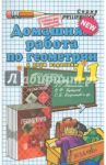 Домашняя работа по геометрии за 11 класс к учебнику "Геометрия. 10-11 классы" Л.С. Атанасян и др. / Кадеев Алексей Александрович