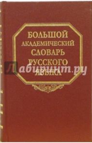 Большой академический словарь русского языка. Том 4. Г-День