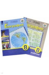 География. 8 класс. Учебник. Адаптированные программы ФП / Лифанова Тамара Михайловна, Соломина Елена Николаевна