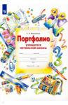 Портфолио учащегося начальной школы + 4 конверта. ФГОС / Мишакина Татьяна Леонидовна