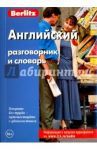 Английский разговорник и словарь