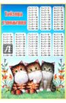 Таблица умножения "Котята" (524)