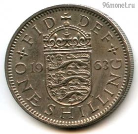 Великобритания 1 шиллинг 1963