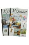 Музыка. 1 класс. Учебник. В 2-х частях. (+CDmp3) ФГОС / Алеев Виталий Владимирович, Кичак Татьяна Николаевна