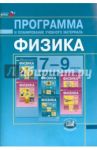 Физика. 7-9 классы. Программа и планирование учебного материала. ФГОС / Бунчук Алексей Васильевич