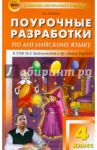 Английский язык. 4 класс. Поурочные разработки по уч. М.З. Биболетовой и др. "Enjoy English". ФГОС / Дзюина Елена Владимировна