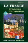 Современная Франция. Учебное пособие по страноведению / Грет Карин