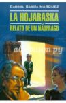 Палая листва. Книга для чтения по страноведению / Гарсиа Маркес Габриэль