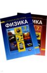 Физика. 7 класс. Учебник и задачник. В 2-х частях / Шахмаев Николай Михайлович, Дик Юрий Иванович, Бунчук Алексей Васильевич