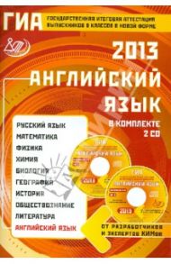 ГИА выпускников 9 классов в новой форме. Английский язык. 2013. Учебное пособие (+2 CD) / Веселова Юлия Сергеевна