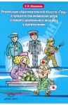 Реализация образовательной области "Труд" в процессе ознакомления детей ст. дошк. воз. с профессиями / Шаламова Елена Ивановна