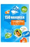 Геометрия. 10-11 классы. Весь курс. 150 наклеек