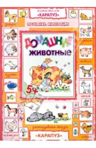 Домашние животные