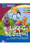 Let's Go to School и другие рассказы для чтения и обсуждения / Зиновьева Лариса Александровна, Омеляненко Виктория Ивановна