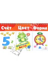 Счет, цвет, форма. Развивающее лото