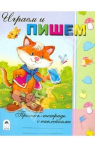 Играем и пишем / Борисов Владимир