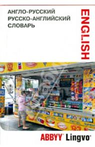 Англо-русский, русско-английский словарь и разговорник ABBYY Lingvo Lite