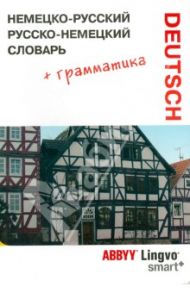 Немецко-русский, русско-немецкий словарь и грамматический справочник ABBYY Lingvo Smart