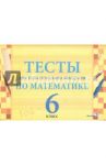 Математика. 6 класс. Тесты для тематического контроля