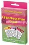Свежевыжатые соки / Лерман Александр Германович
